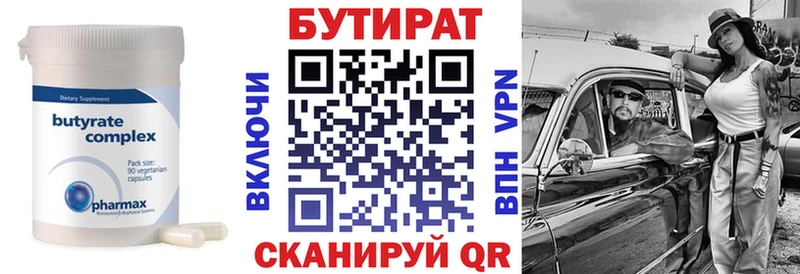 Бутират 1.4BDO  Купить где  Кочубеевское 