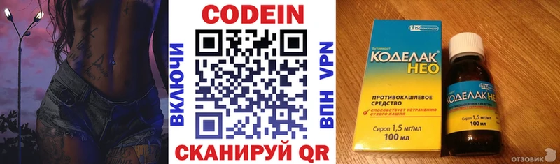Кодеин напиток Lean (лин)  Купить где  Кочубеевское 